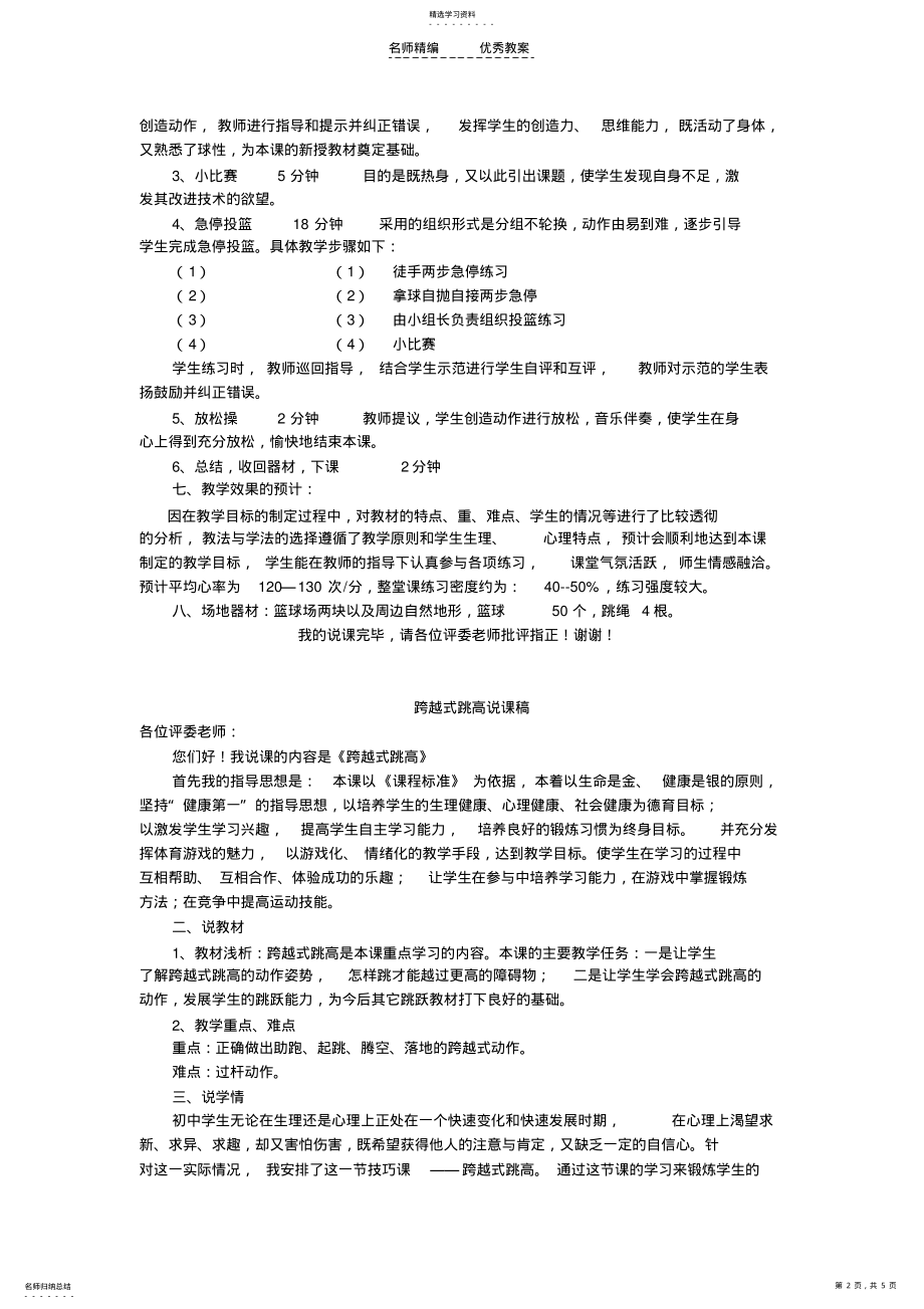 2022年高一篮球体育课说课稿 .pdf_第2页