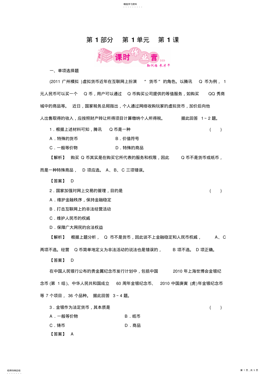 2022年高三复习政治试题课件学案教案教学设计 .pdf_第1页