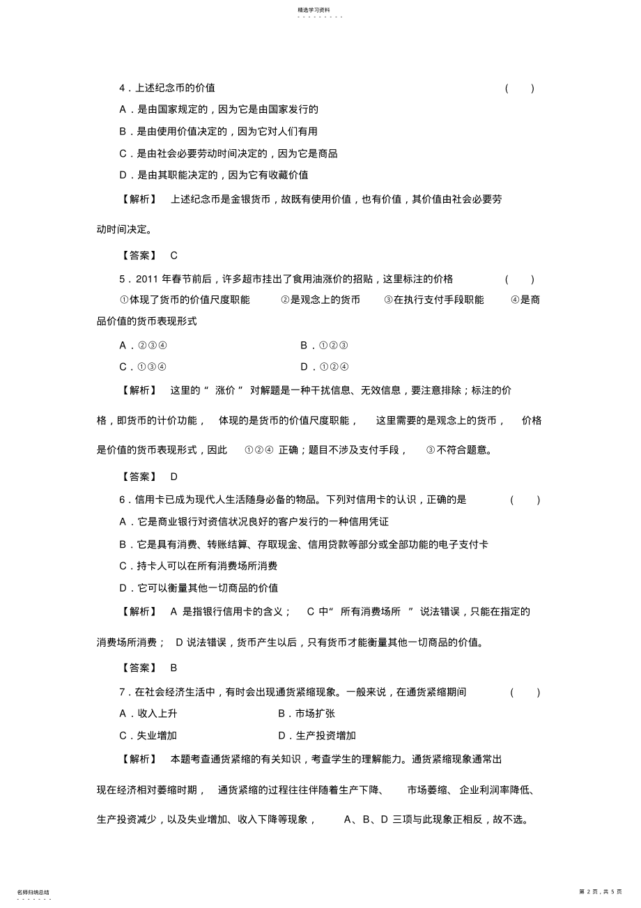 2022年高三复习政治试题课件学案教案教学设计 .pdf_第2页