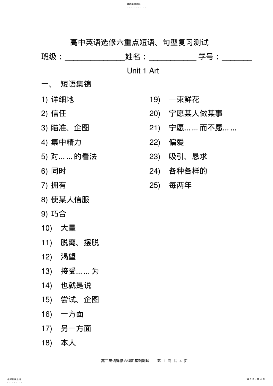 2022年高中英语选修六重点短语unit1 .pdf_第1页