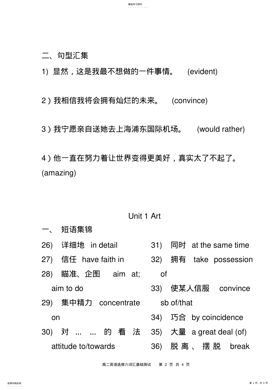 2022年高中英语选修六重点短语unit1 .pdf_第2页