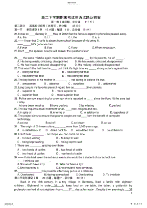2022年高二英语下学期期末考试试题及答案 .pdf