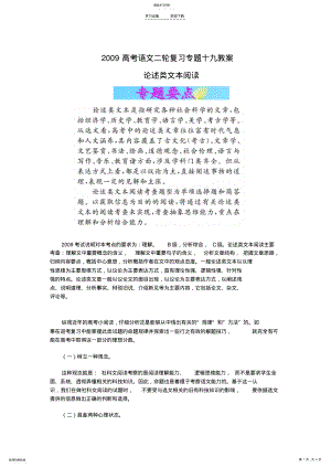 2022年高考语文二轮复习专题十九教案论述类文本阅读 .pdf