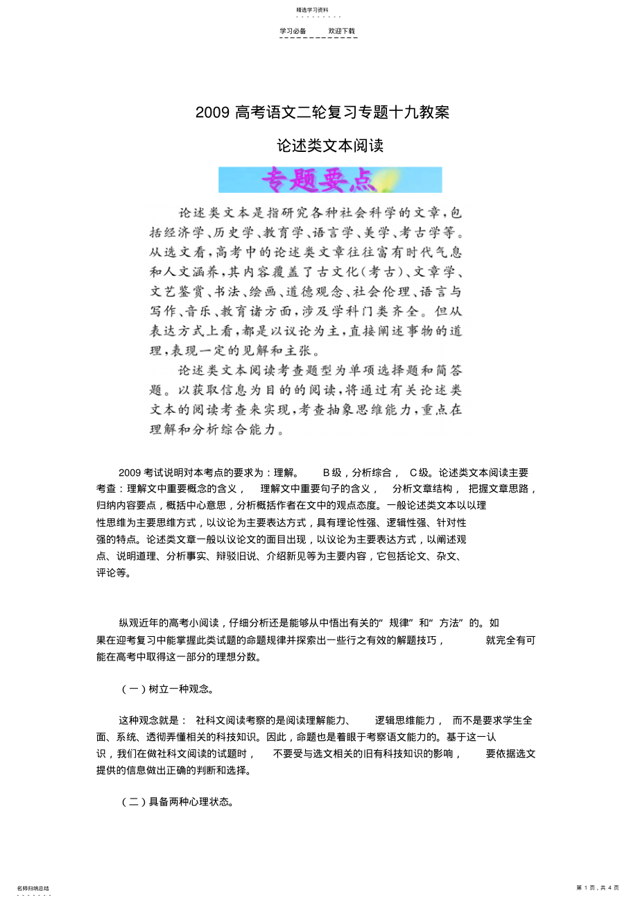 2022年高考语文二轮复习专题十九教案论述类文本阅读 .pdf_第1页