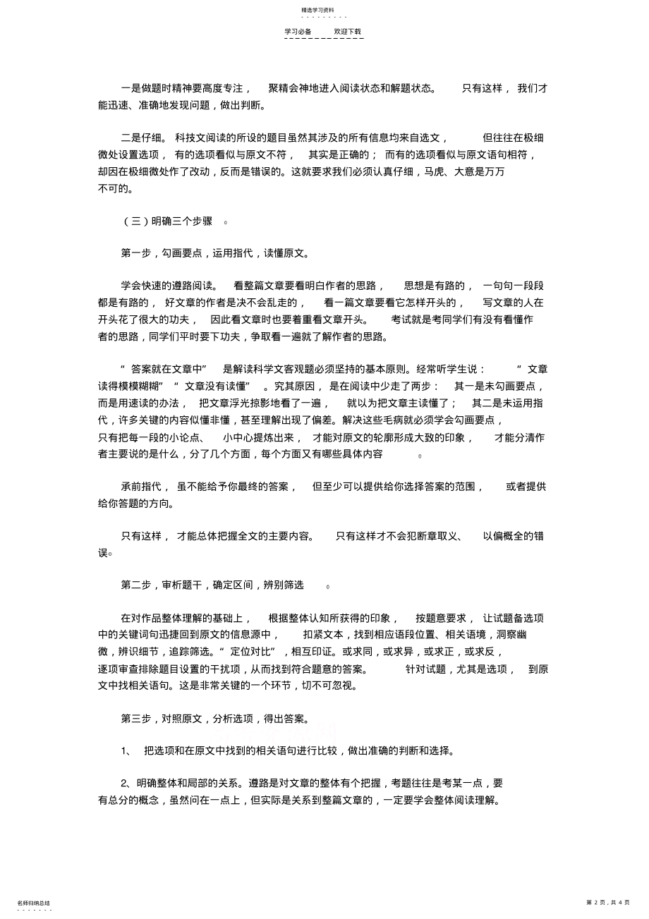 2022年高考语文二轮复习专题十九教案论述类文本阅读 .pdf_第2页