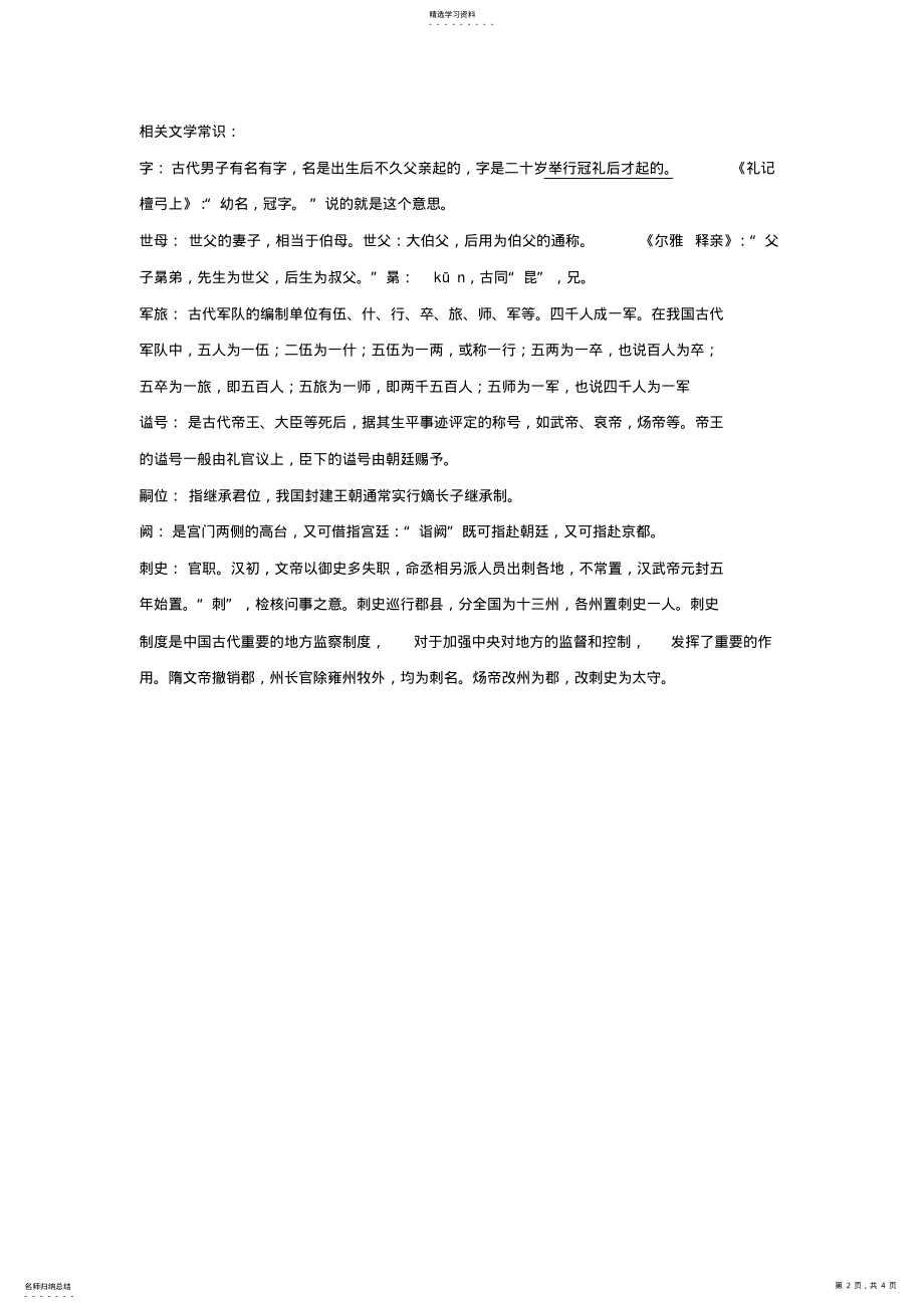 2022年高考文言文《来护儿传》挖空阅读练习精校 .pdf_第2页