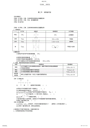 2022年教案第二节_烃和卤代烃 .pdf