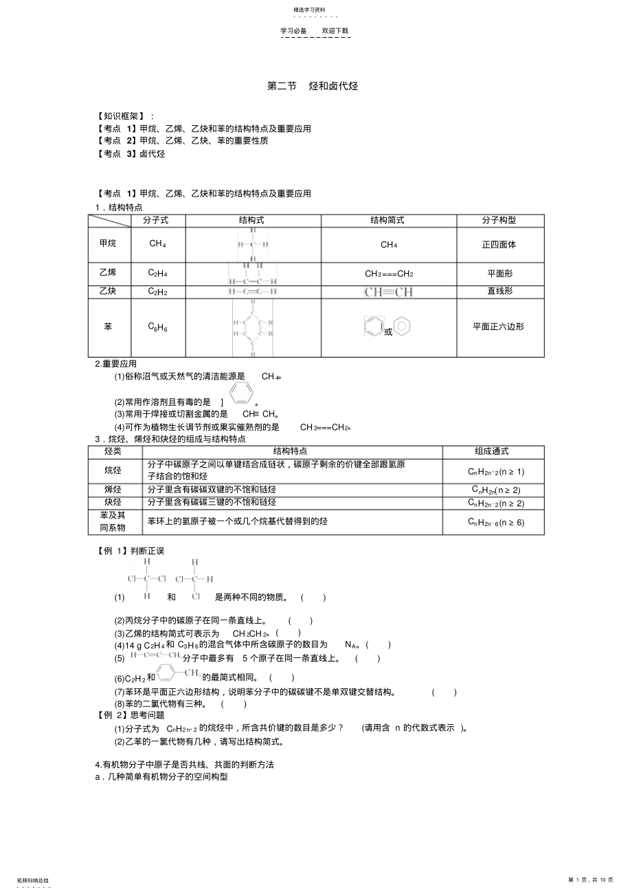 2022年教案第二节_烃和卤代烃 .pdf_第1页