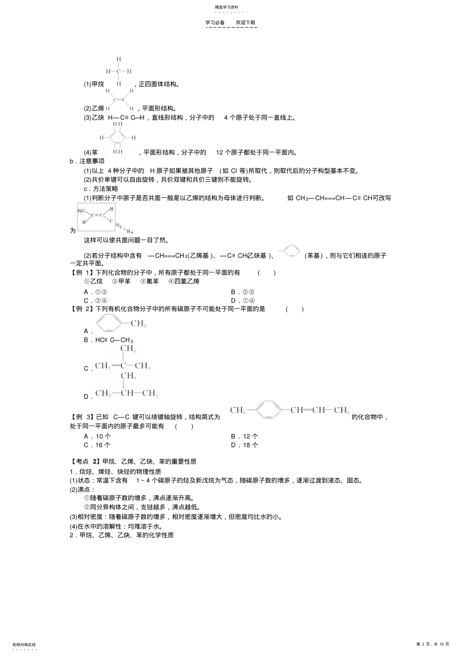 2022年教案第二节_烃和卤代烃 .pdf_第2页