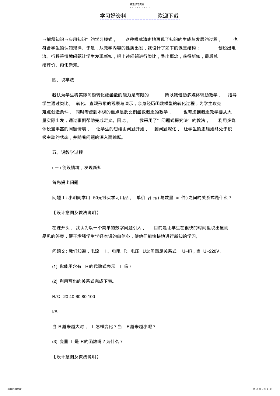 2022年招教考试面试训练《反比例函数》说课稿点评 .pdf_第2页