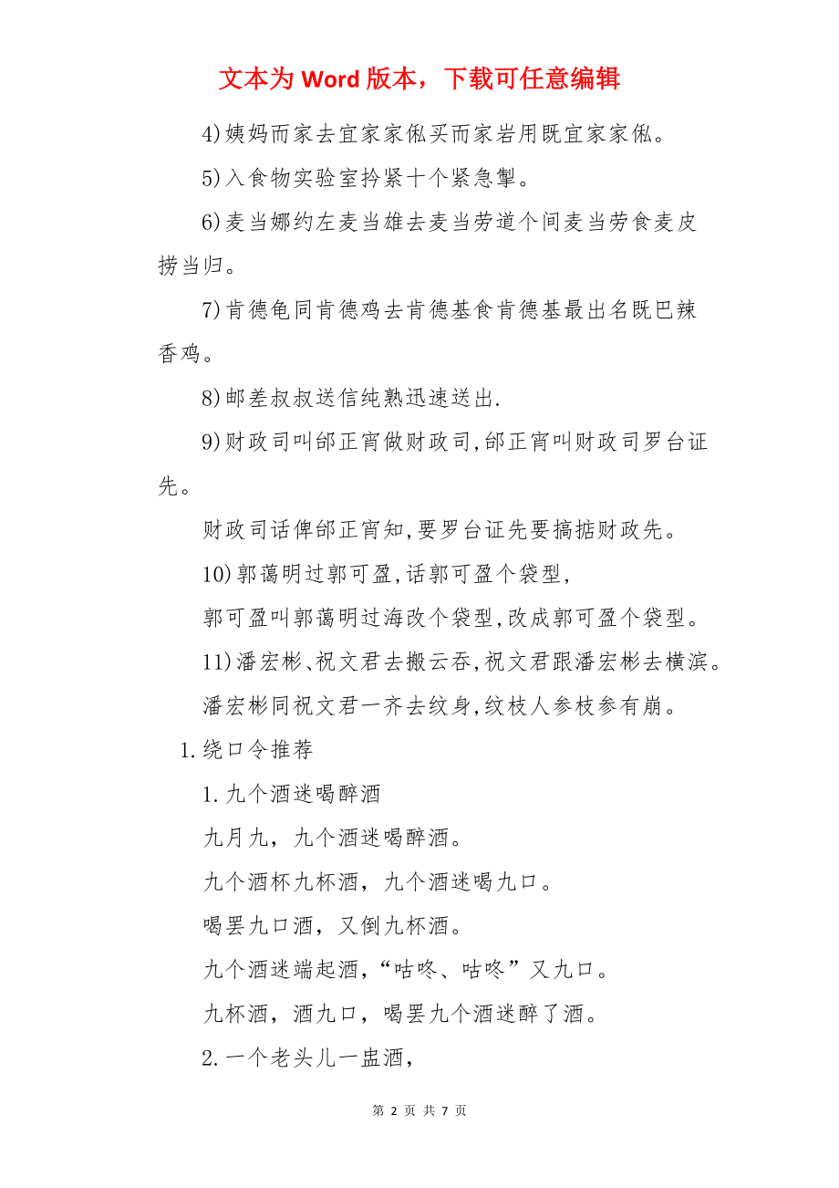 有趣的粤语绕口令精选.docx_第2页