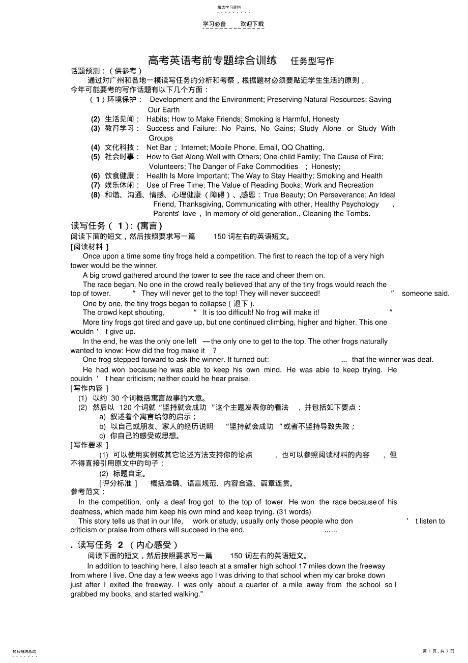 2022年高考英语考前专题综合训练任务型写作 .pdf_第1页