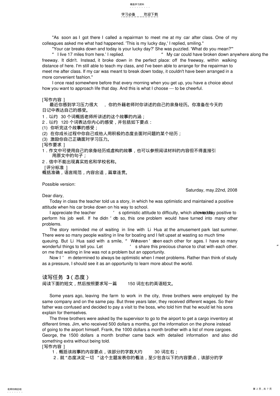 2022年高考英语考前专题综合训练任务型写作 .pdf_第2页