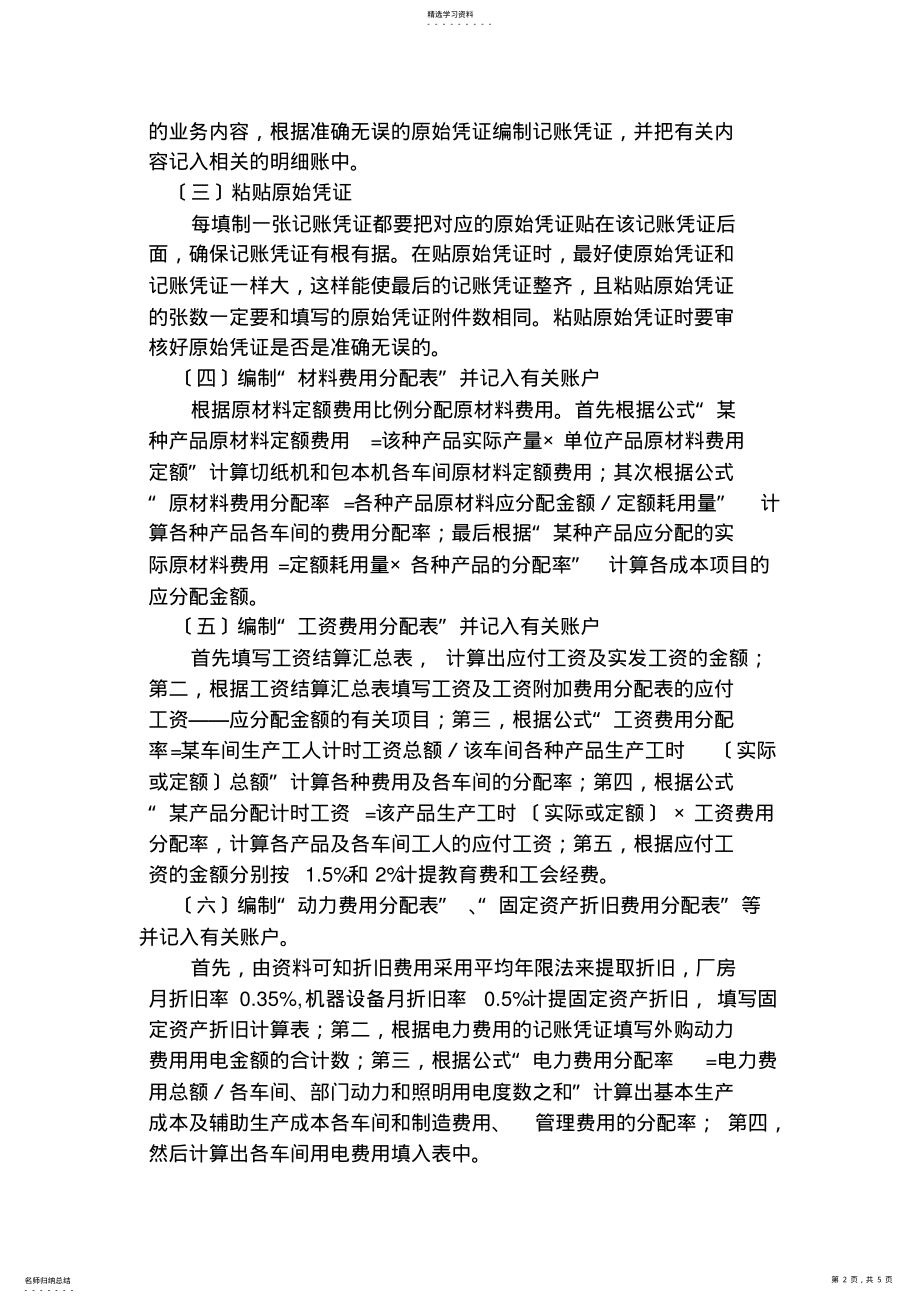 2022年成本会计模拟实训实习报告3 .pdf_第2页