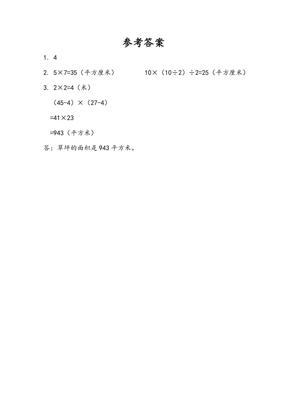 7.1 用转化的策略解决问题（1）.doc_第2页