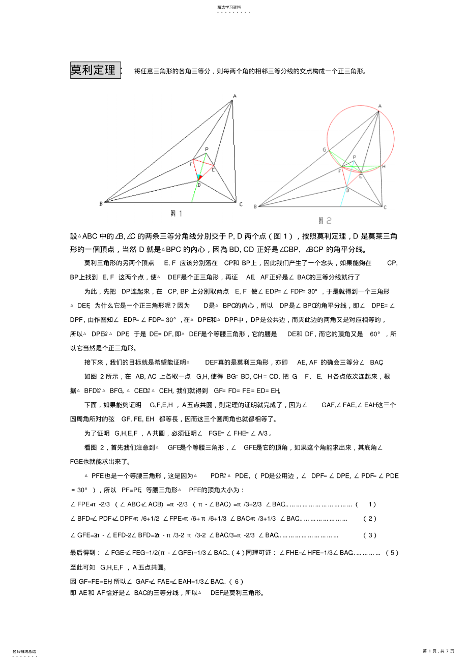 2022年高中数学竞赛平面几何定理证明大全 .pdf_第1页