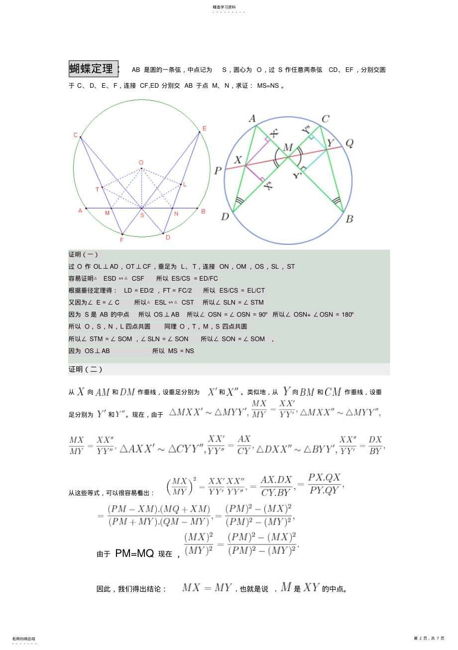 2022年高中数学竞赛平面几何定理证明大全 .pdf_第2页