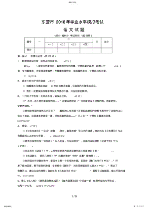 2022年山东东营学业水平模拟考试语文试题 .pdf