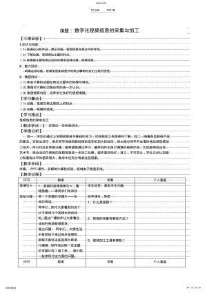 2022年数字化视频信息的采集与加工 2.pdf