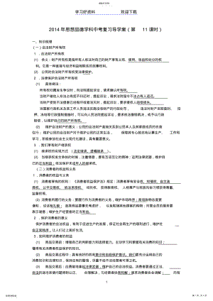 2022年思想品德学科中考复习导学案 2.pdf