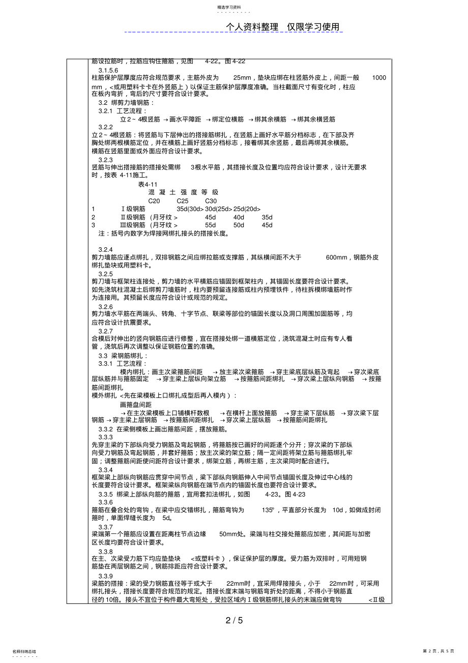 2022年技术交底北京建工集团通用现浇框架结构钢筋绑扎 .pdf_第2页