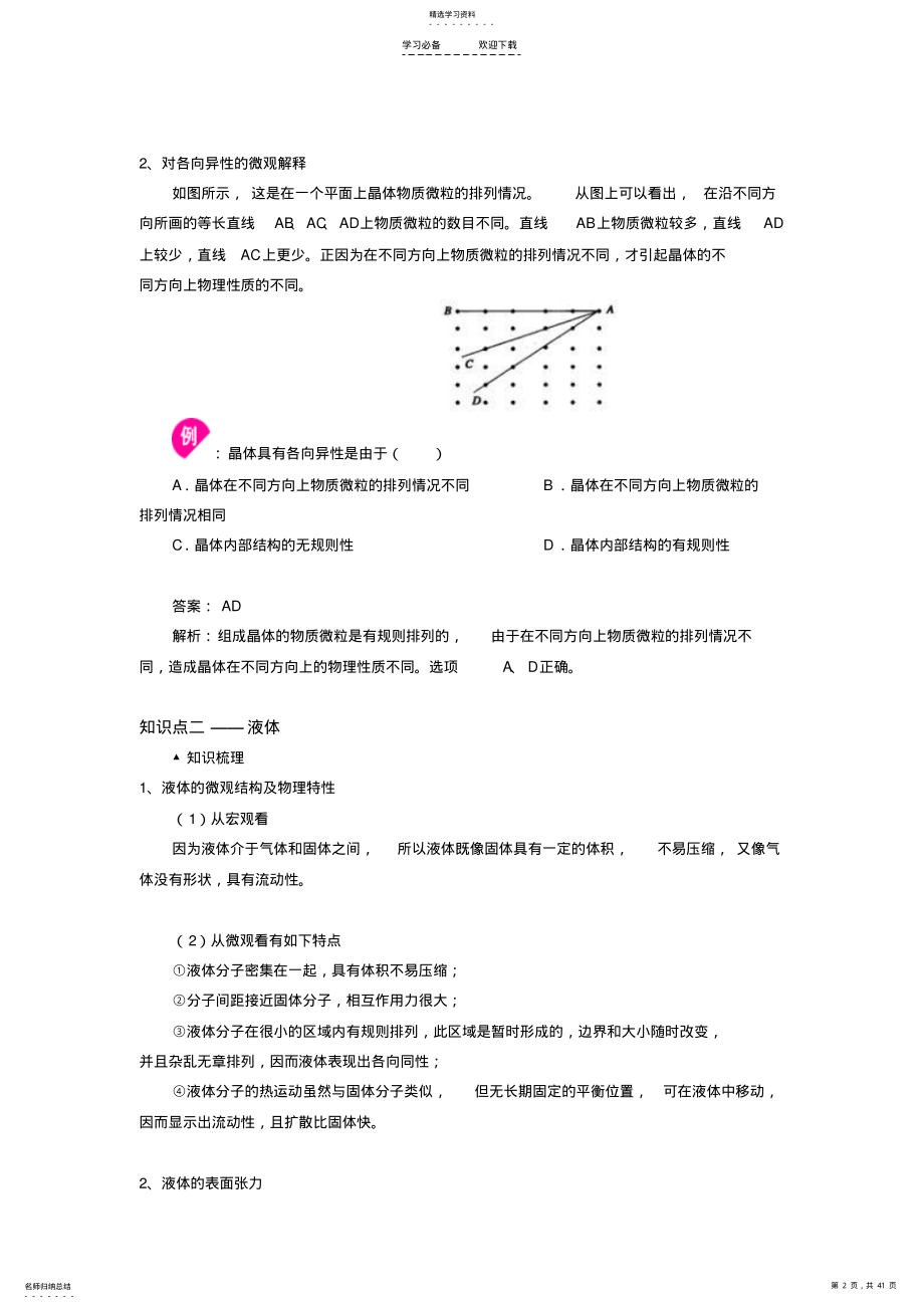 2022年高考综合复习——热学专题复习二 .pdf_第2页