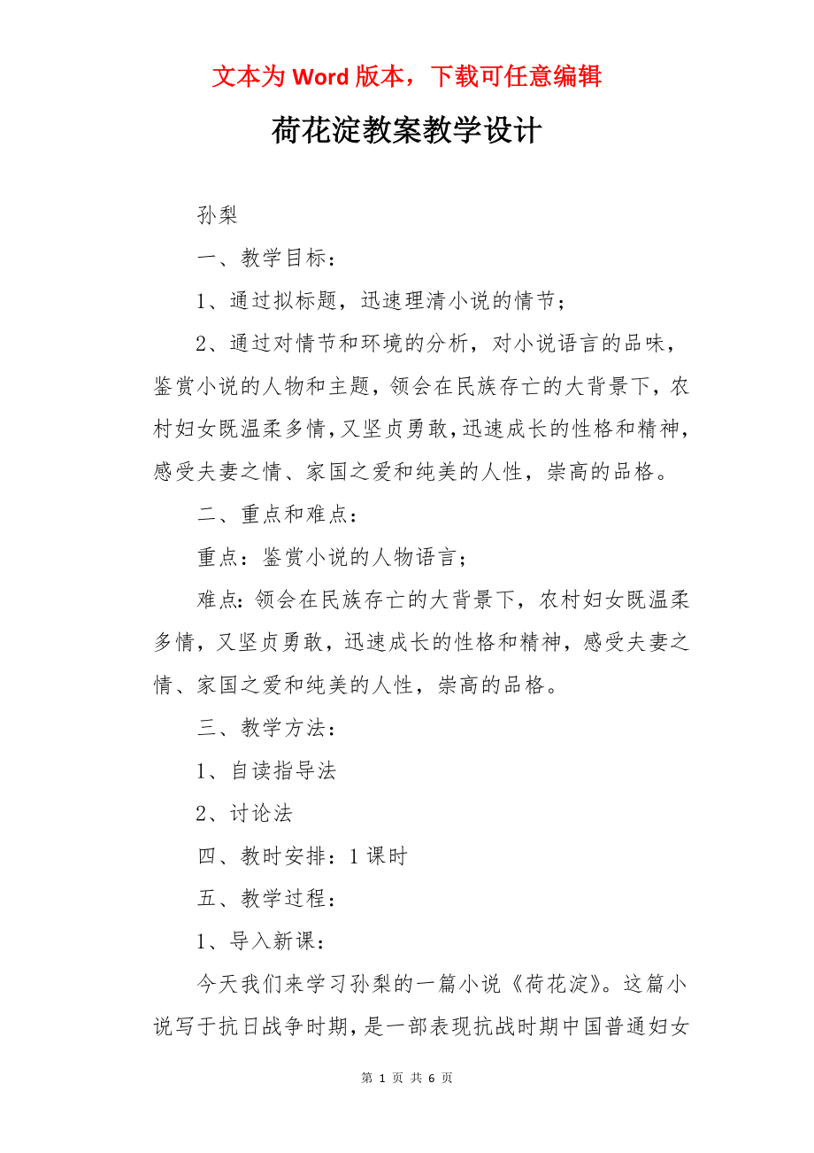 荷花淀教案教学设计.docx_第1页