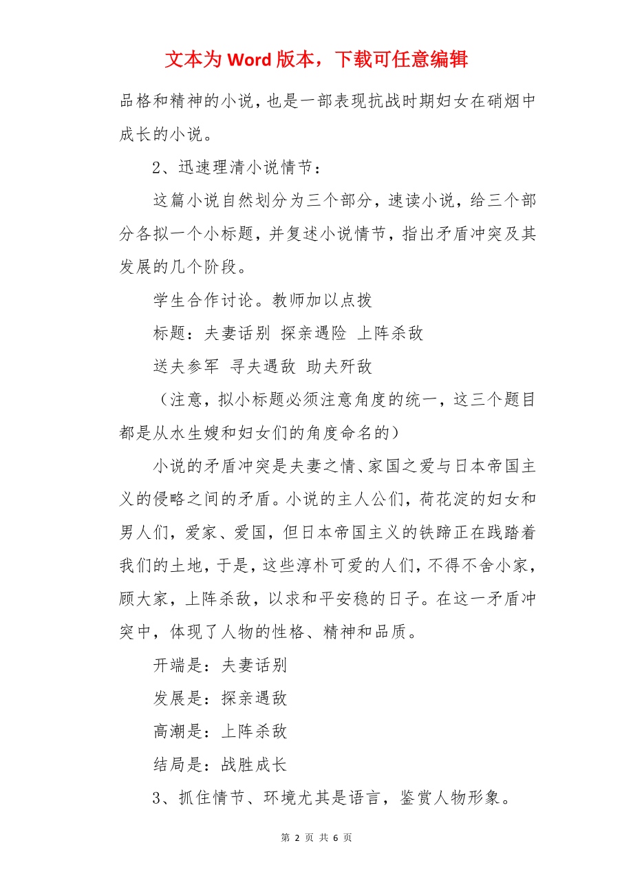 荷花淀教案教学设计.docx_第2页