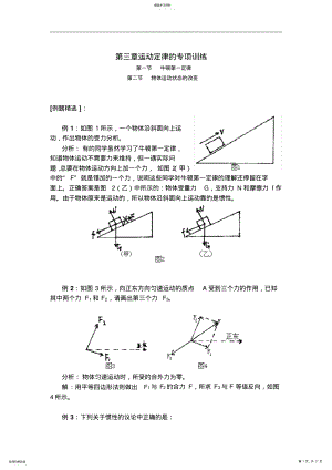 2022年高中物理备课全集牛顿运动定律的专项训练 2.pdf