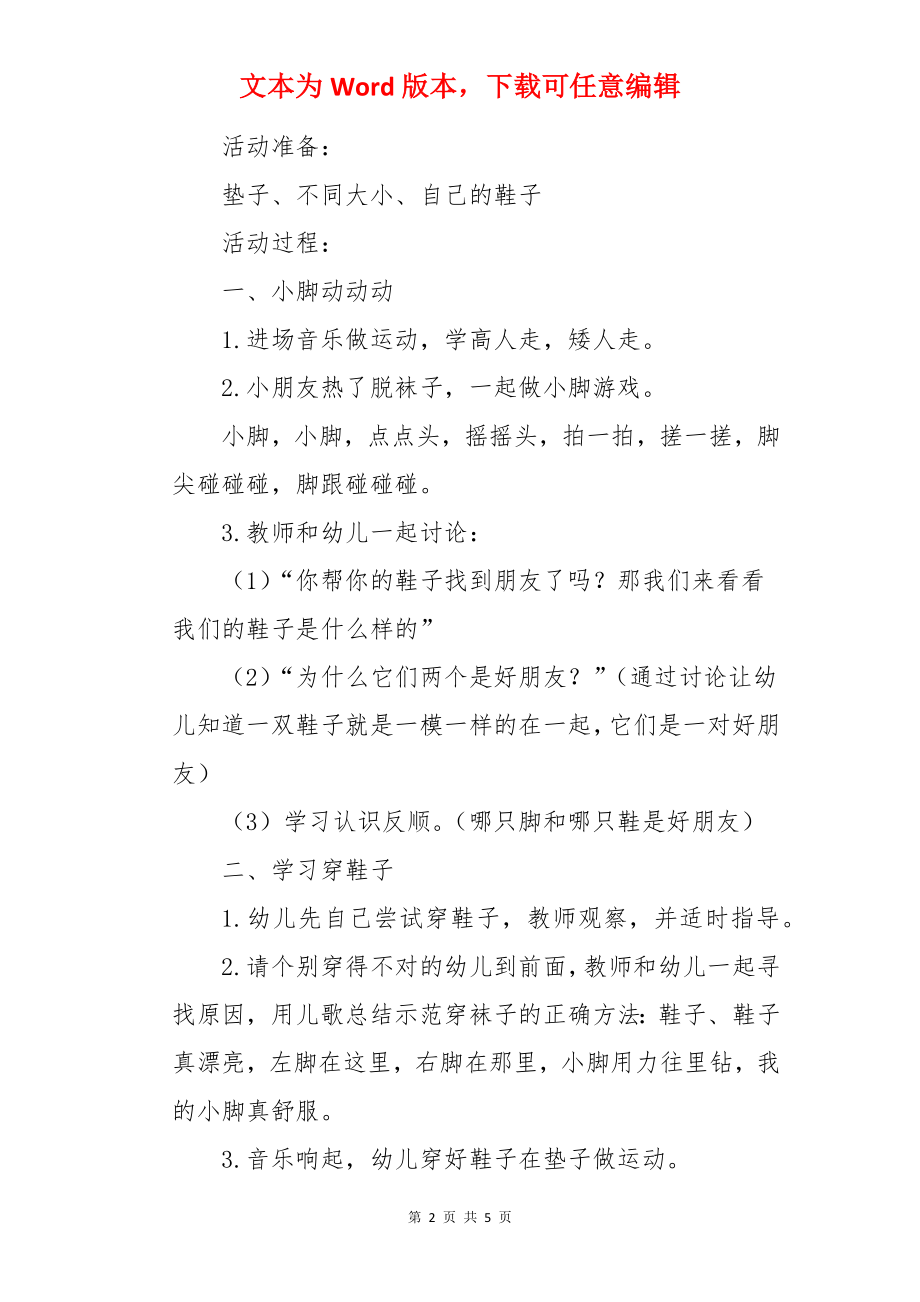 小班健康我会穿鞋教案.docx_第2页