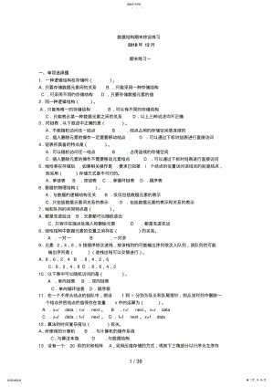 2022年数据结构期末综合练习 .pdf