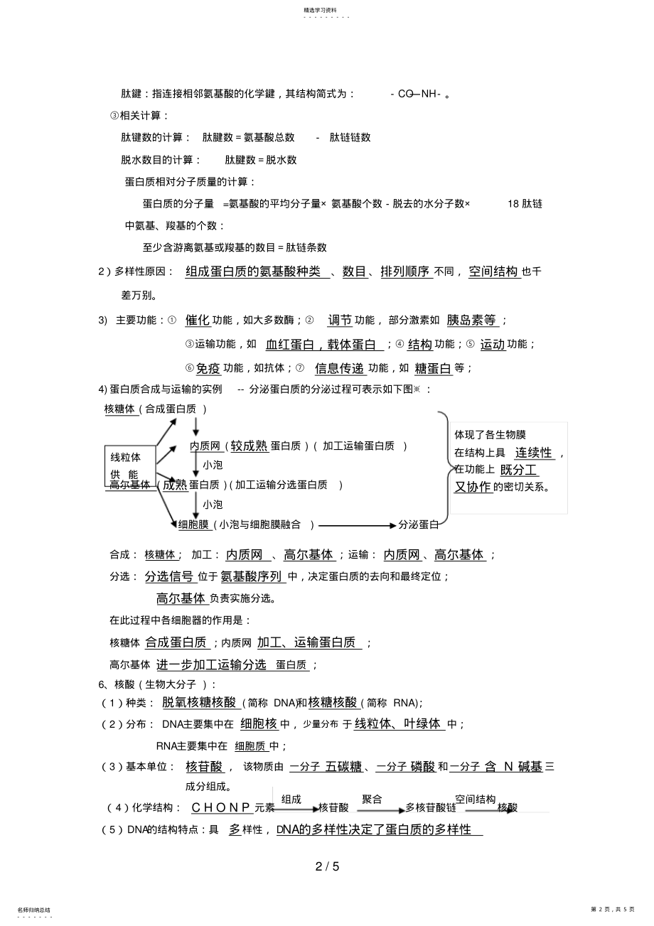 2022年高考生物试题及参考答案上海卷7 .pdf_第2页