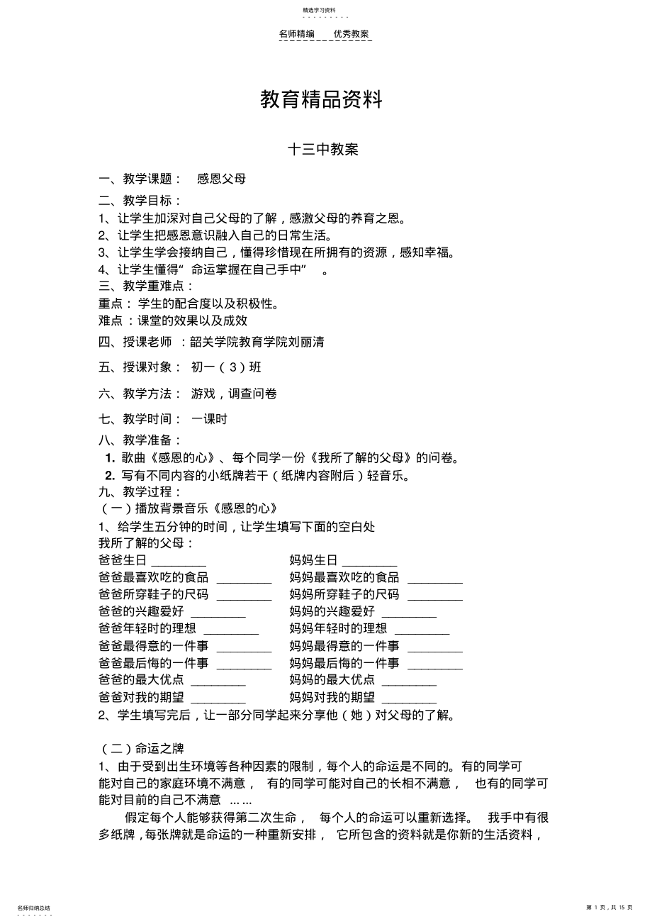 2022年高等数学上课教案 .pdf_第1页