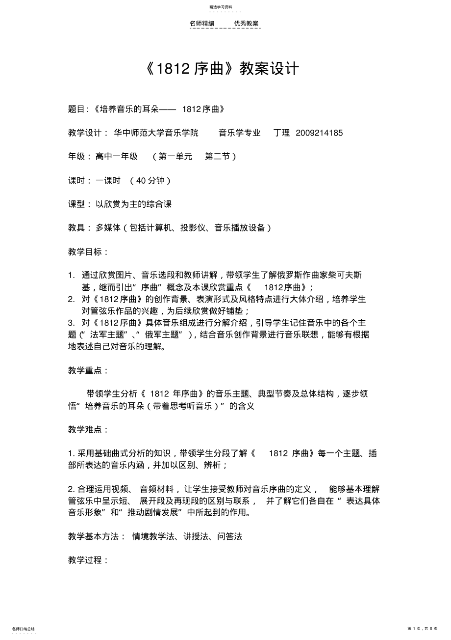 2022年序曲教案 .pdf_第1页