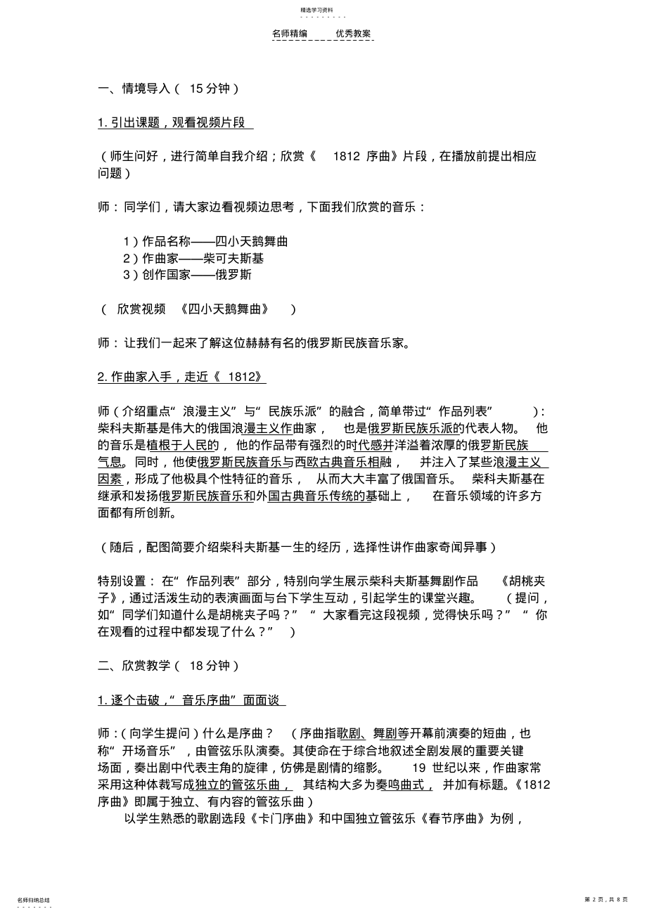 2022年序曲教案 .pdf_第2页