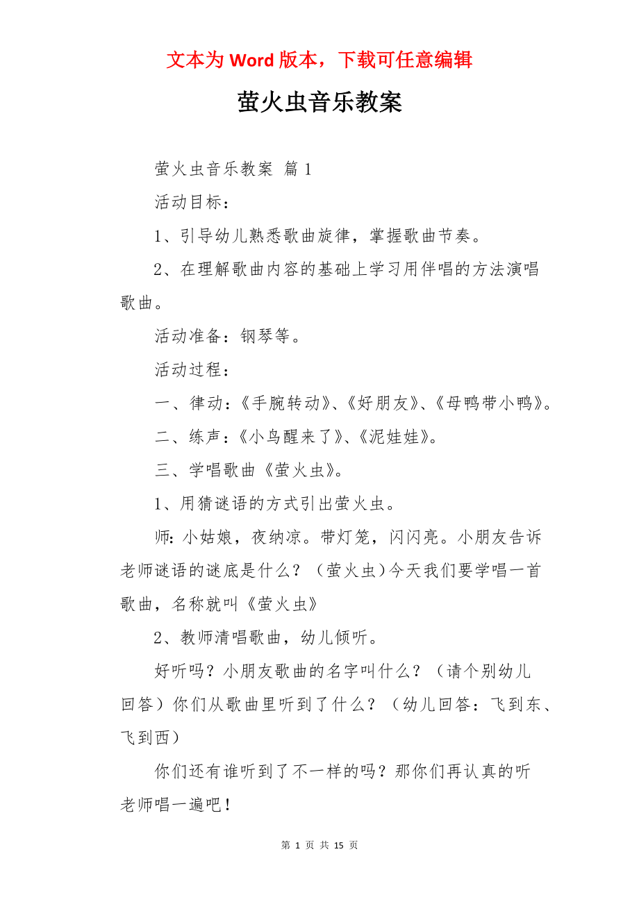 萤火虫音乐教案.docx_第1页