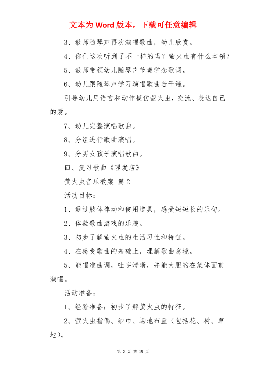 萤火虫音乐教案.docx_第2页