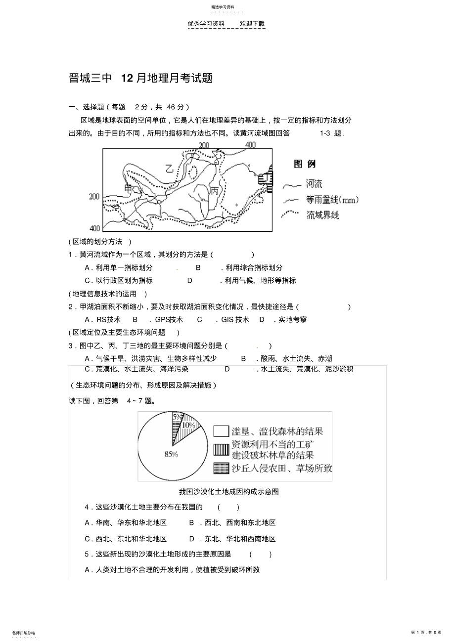 2022年高三地理综合测试 .pdf_第1页