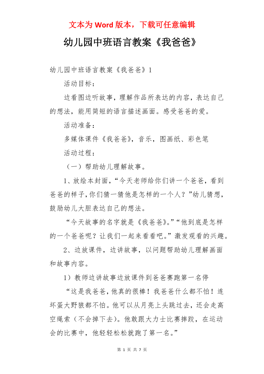 幼儿园中班语言教案《我爸爸》.docx_第1页