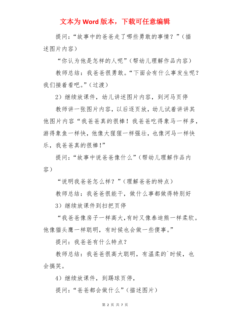 幼儿园中班语言教案《我爸爸》.docx_第2页