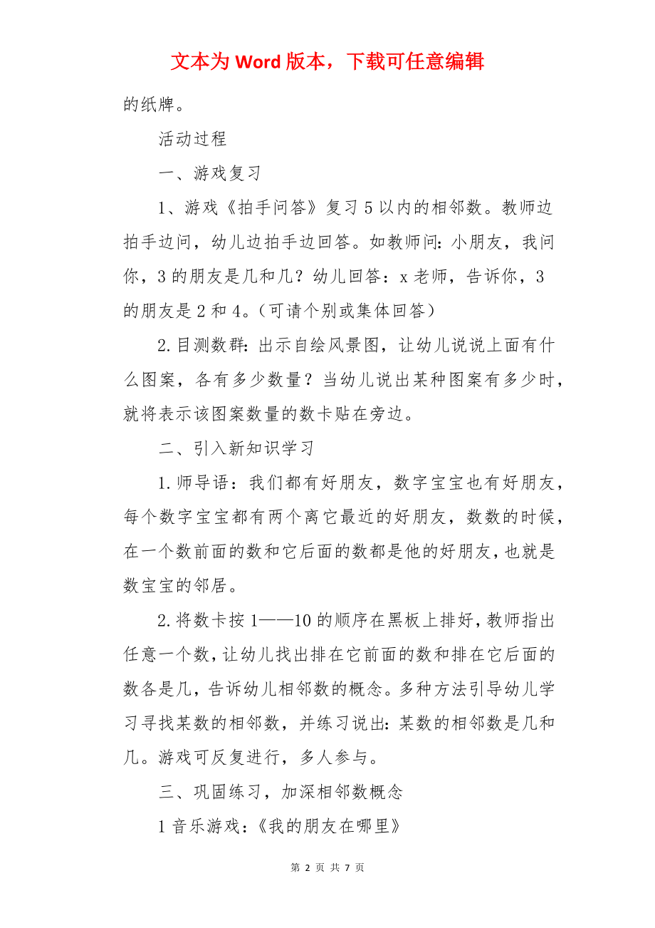 10以内相邻数大班数学教案.docx_第2页