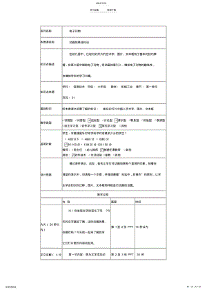 2022年微课教案设计 .pdf