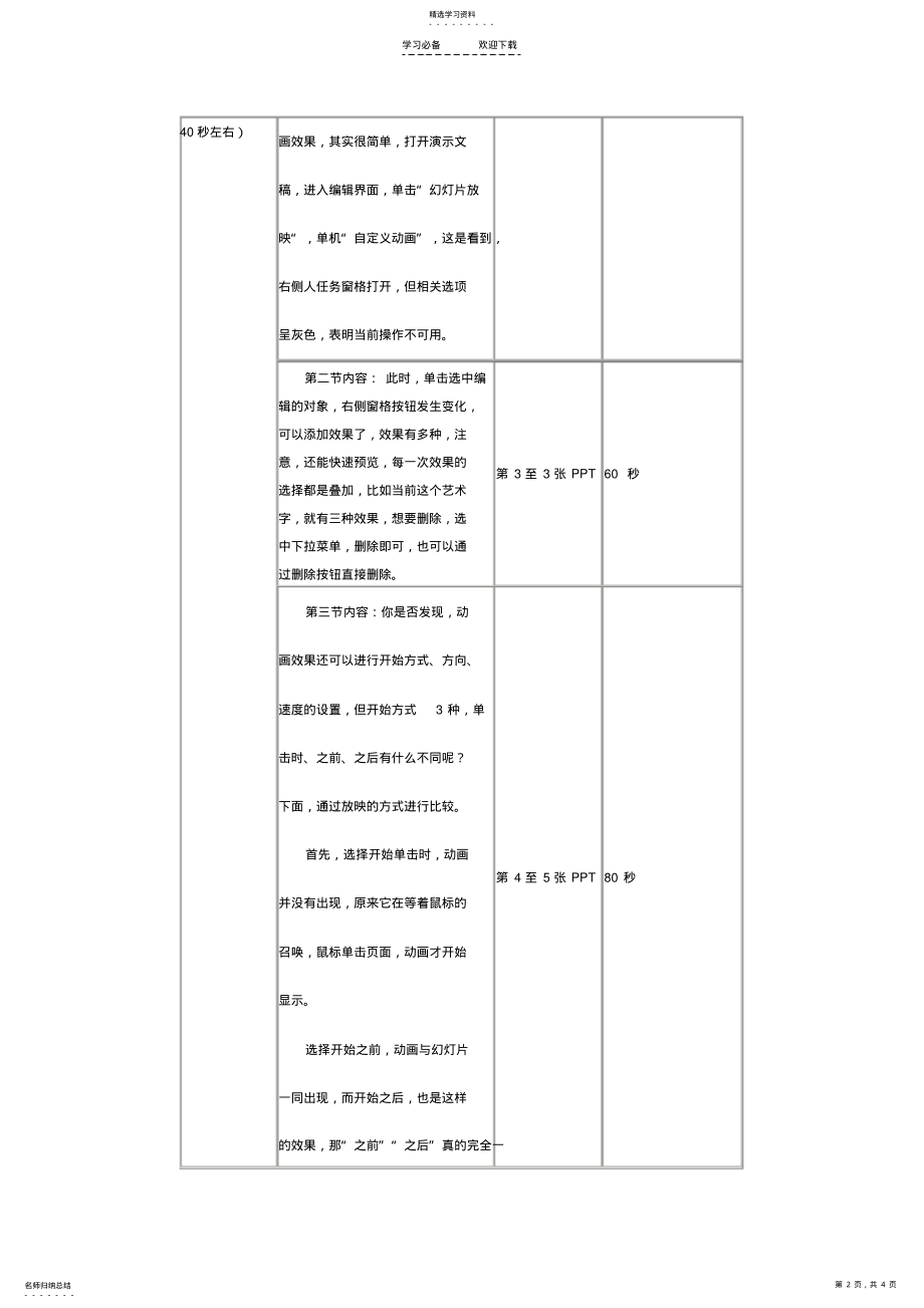 2022年微课教案设计 .pdf_第2页