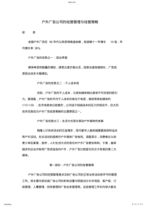 2022年户外广告公司的经营管理与经营策略 .pdf