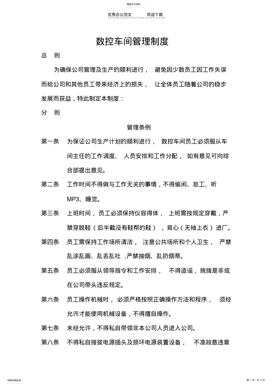 2022年数控车间管理制度aa .pdf_第1页