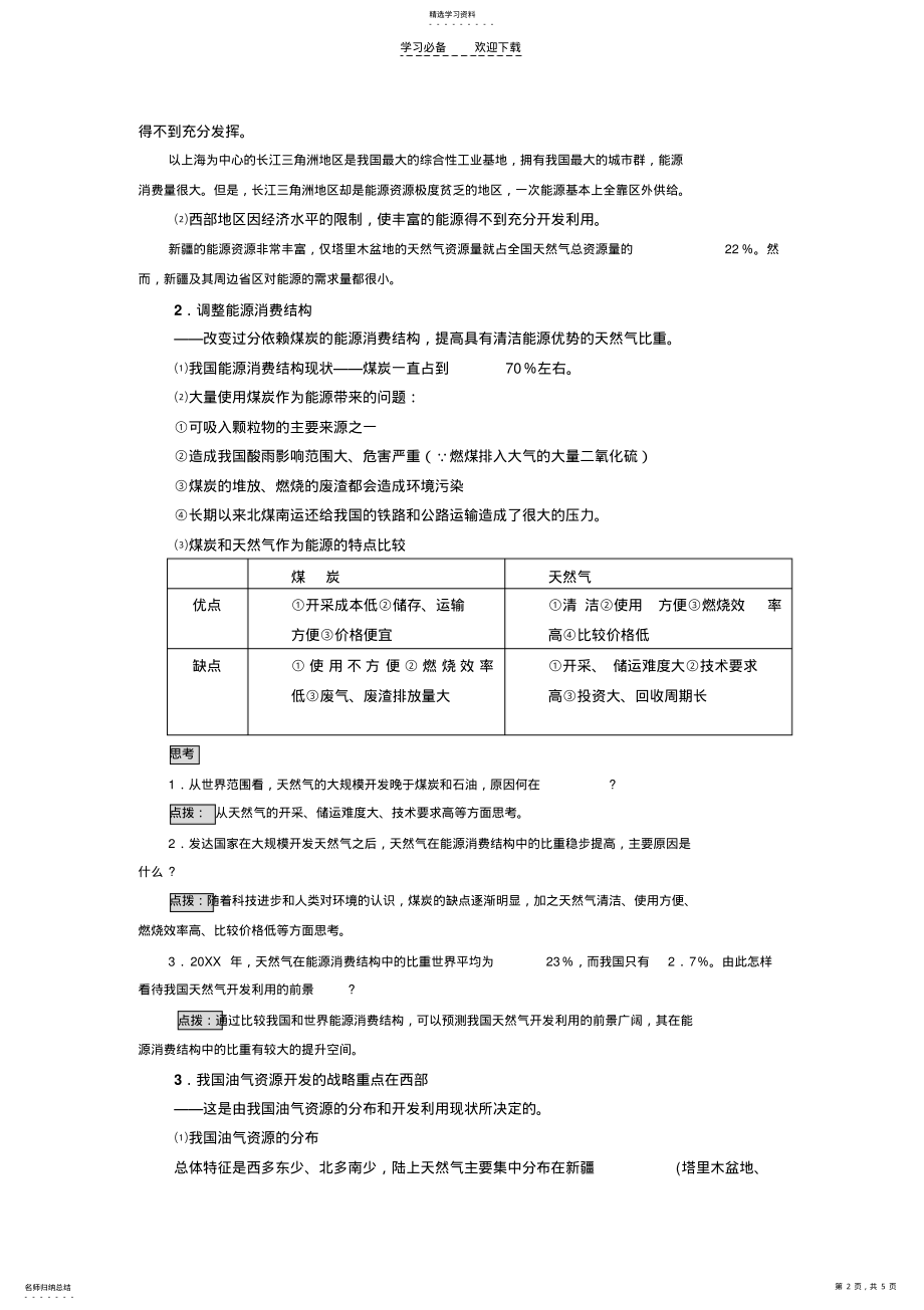 2022年高中地理必修三教案：第三章_区域自然资源综合开发资源的跨区域调配─以我国西气东输为例 .pdf_第2页