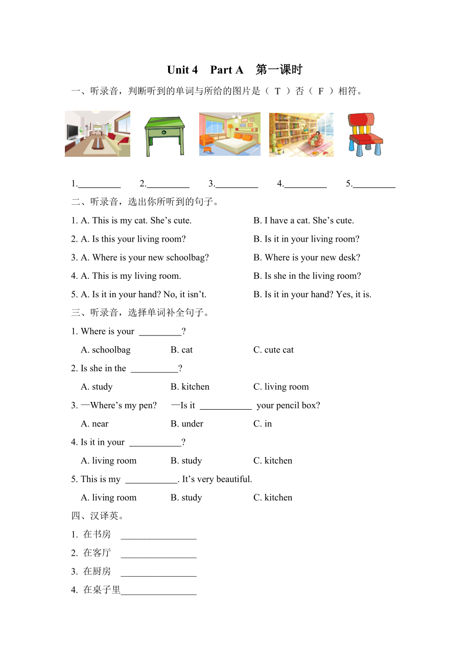 Unit 4 Part A 第一课时.docx_第1页