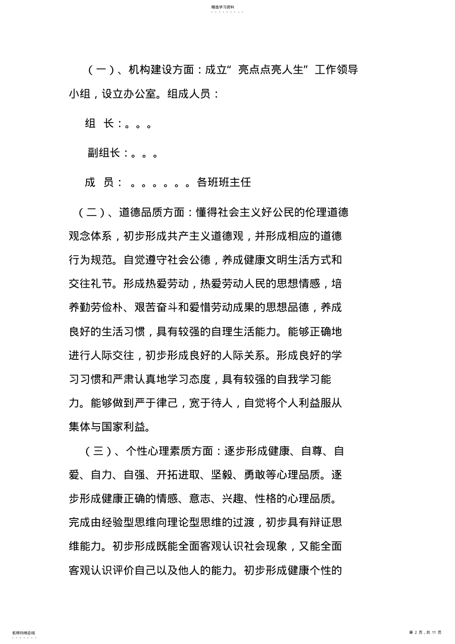 2022年德育特色活动技术方案 .pdf_第2页