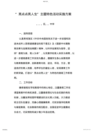 2022年德育特色活动技术方案 .pdf