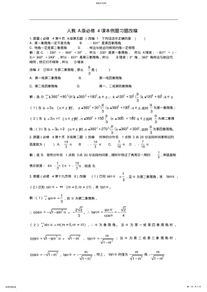 2022年高中数学新课标人教A版必修四高考数学课本例题习题改编试题 2.pdf